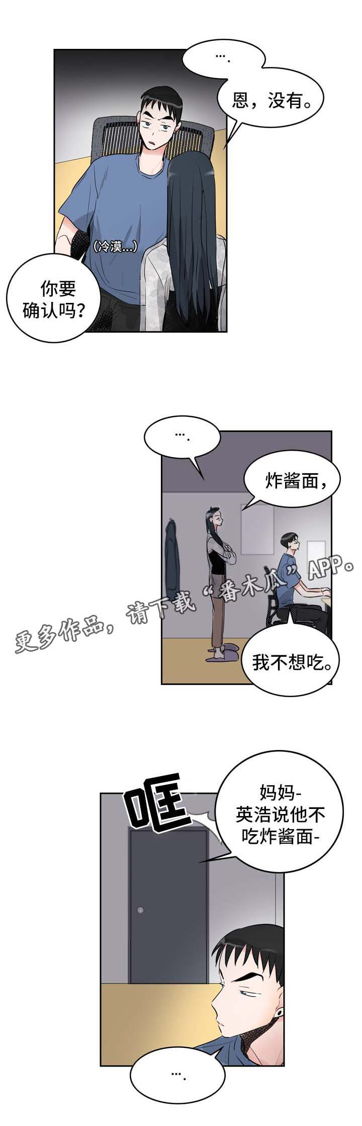 直播攻略漫画,第7章：好奇心旺盛1图