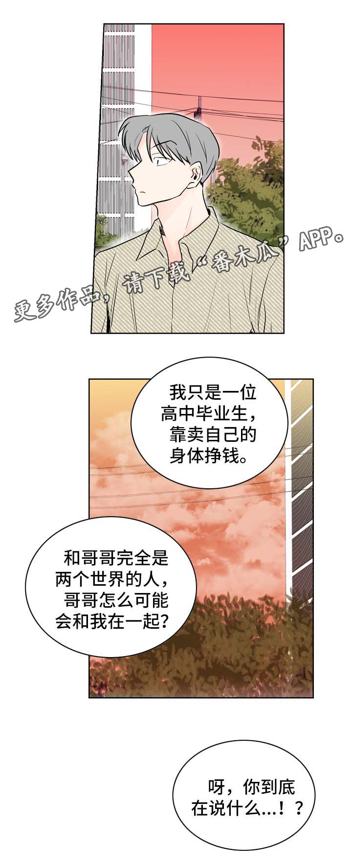 直播攻略漫画,第19章：是的，我喜欢你4图