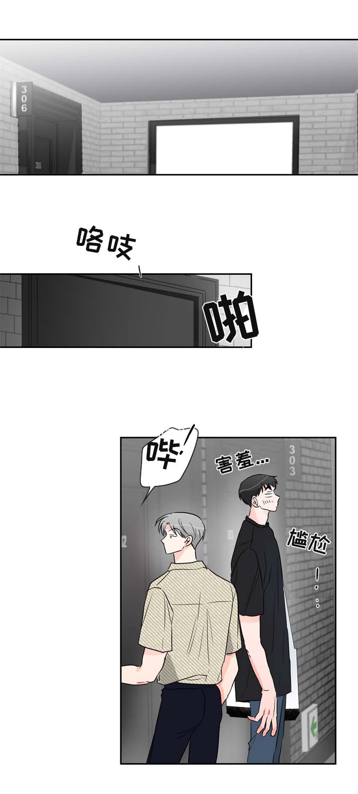 直播攻略漫画,第20章：假装生气1图