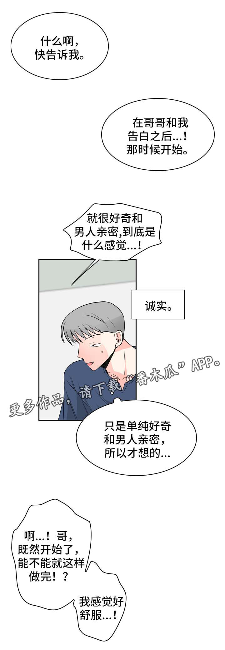 直播攻略漫画,第11章：好奇的事2图