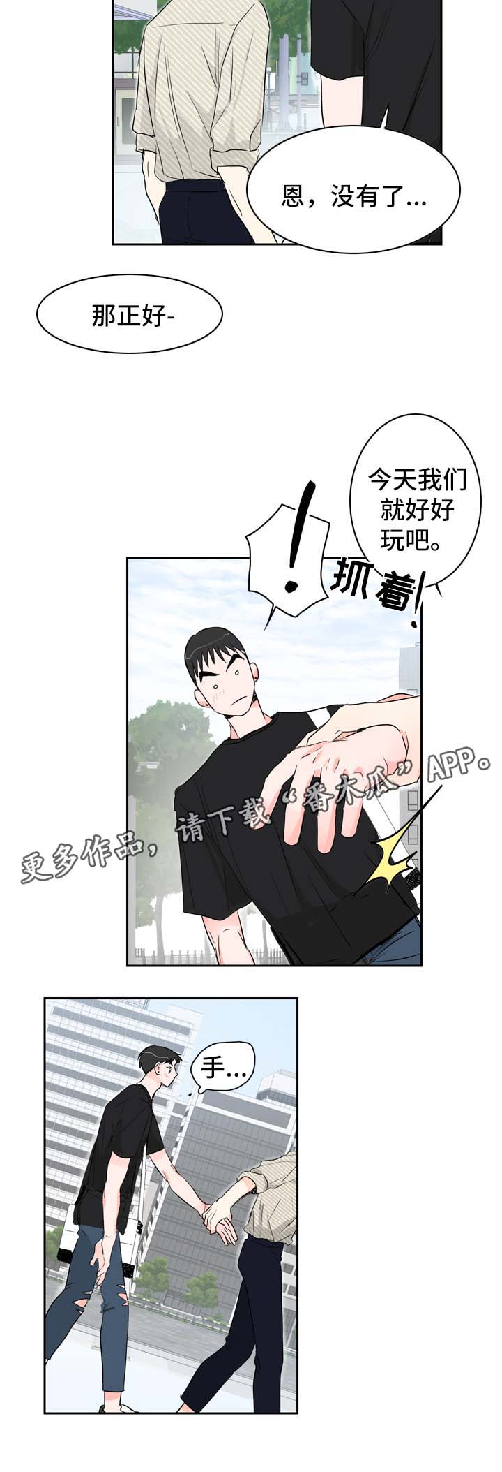 直播攻略漫画,第18章：约会4图