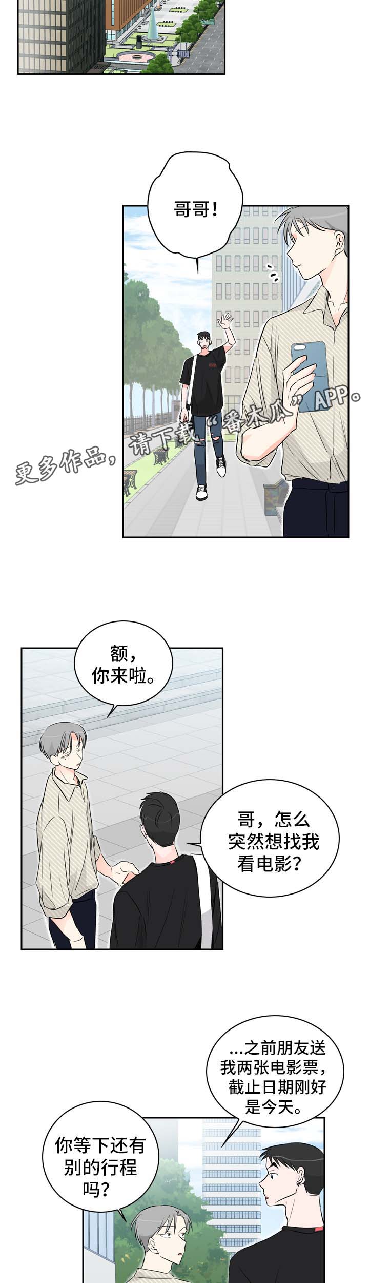 直播攻略漫画,第18章：约会3图