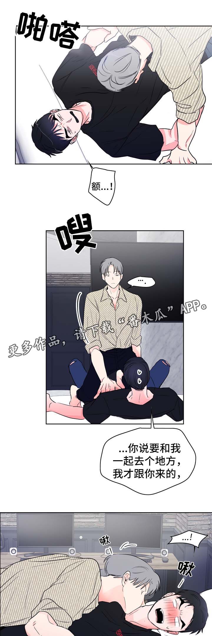 直播攻略漫画,第20章：假装生气2图