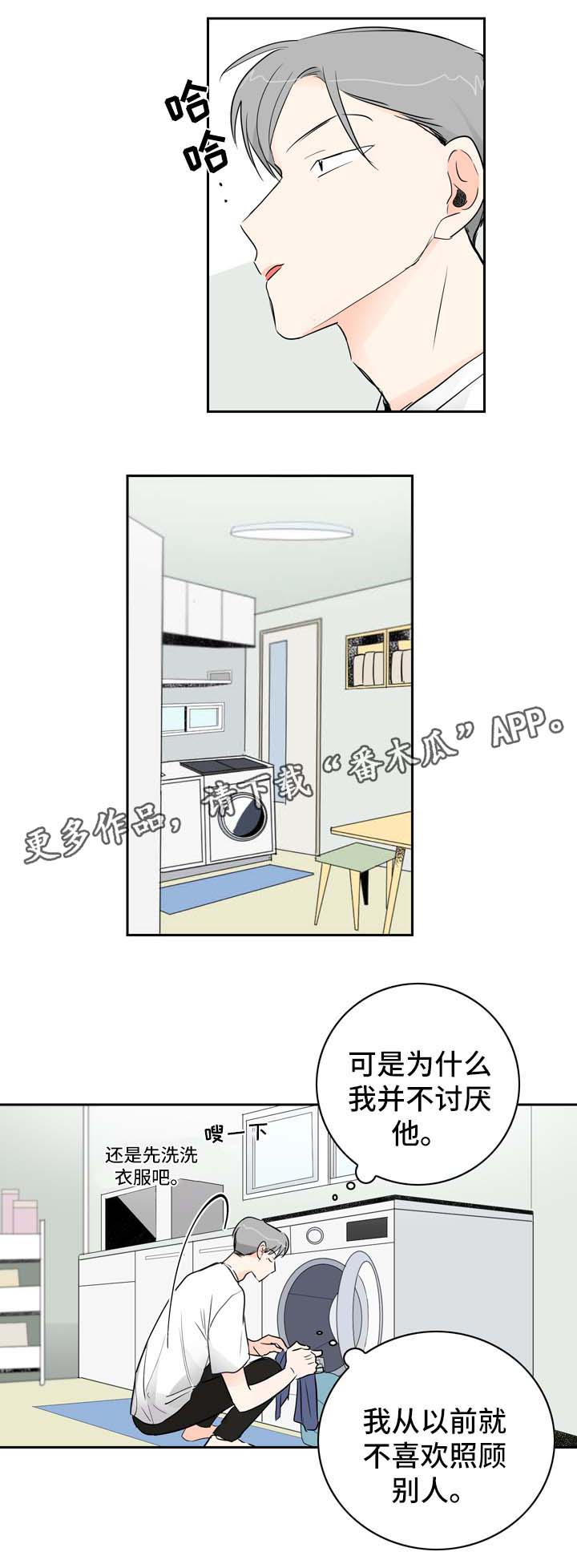 直播攻略漫画,第9章：着急1图