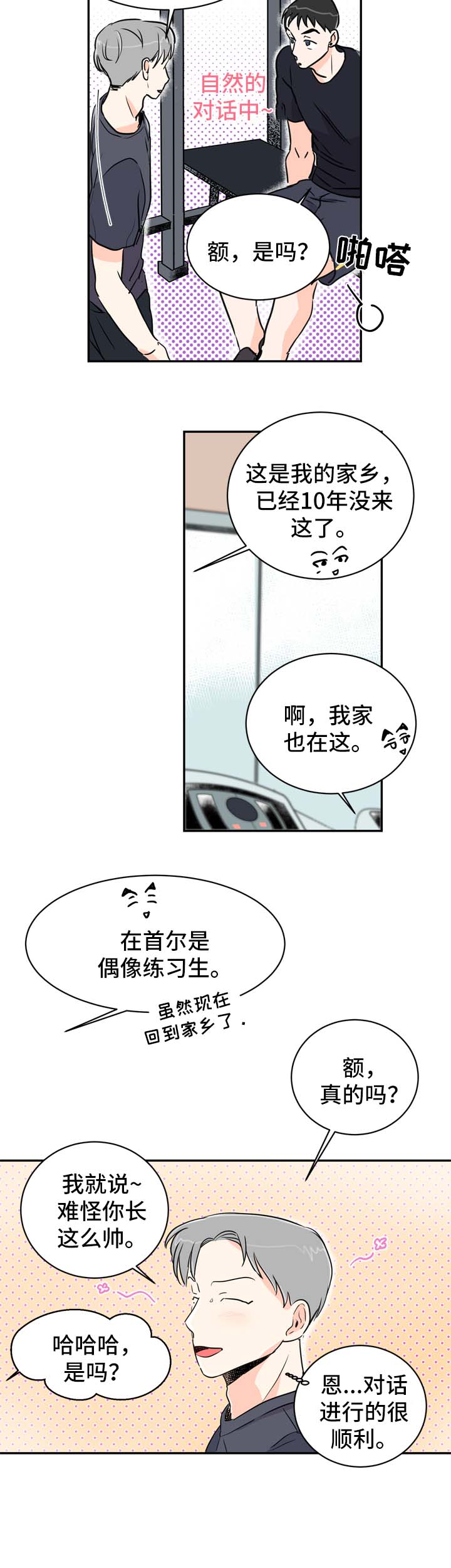直播攻略漫画,第2章：喝酒邀请5图