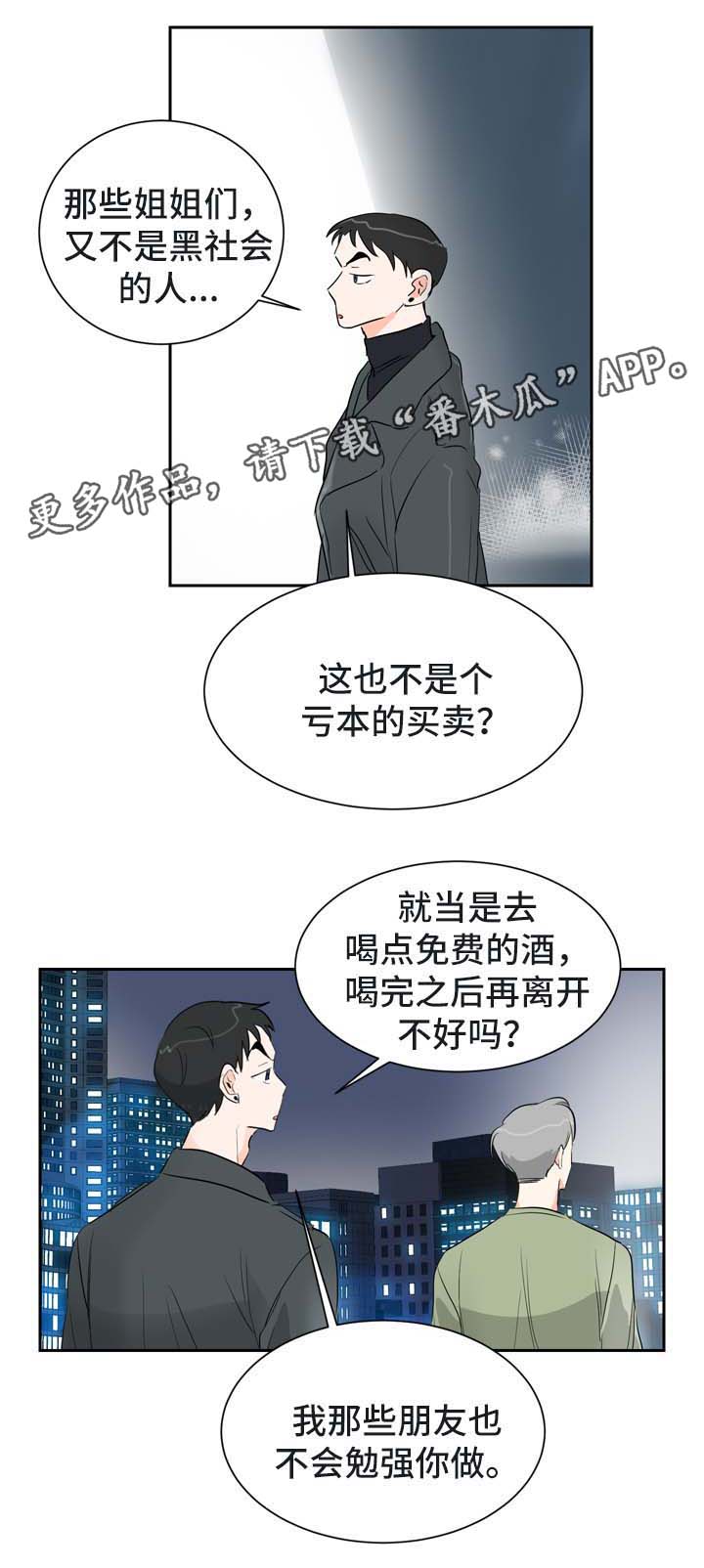 直播攻略漫画,第4章：多给我一点时间5图