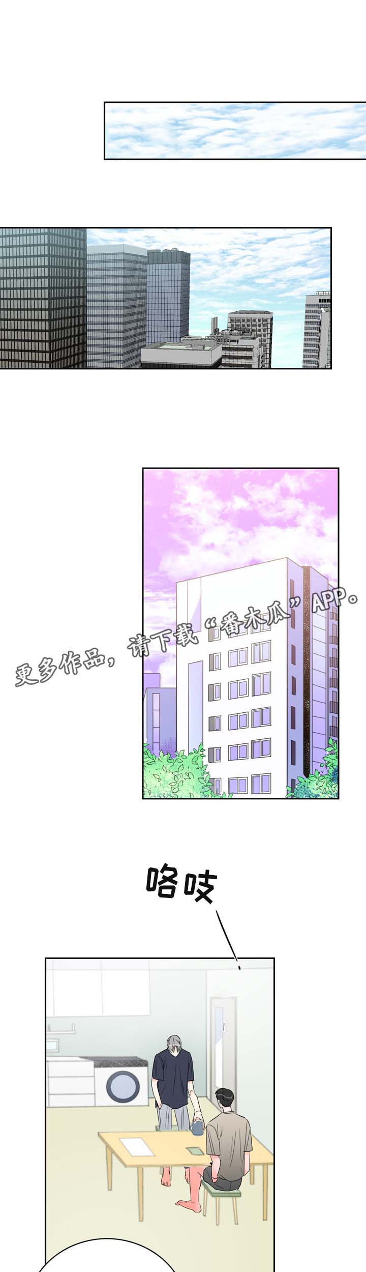 直播攻略漫画,第21章：坦率的感情1图