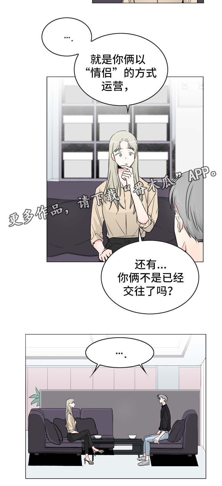 直播攻略漫画,第16章：情侣频道5图