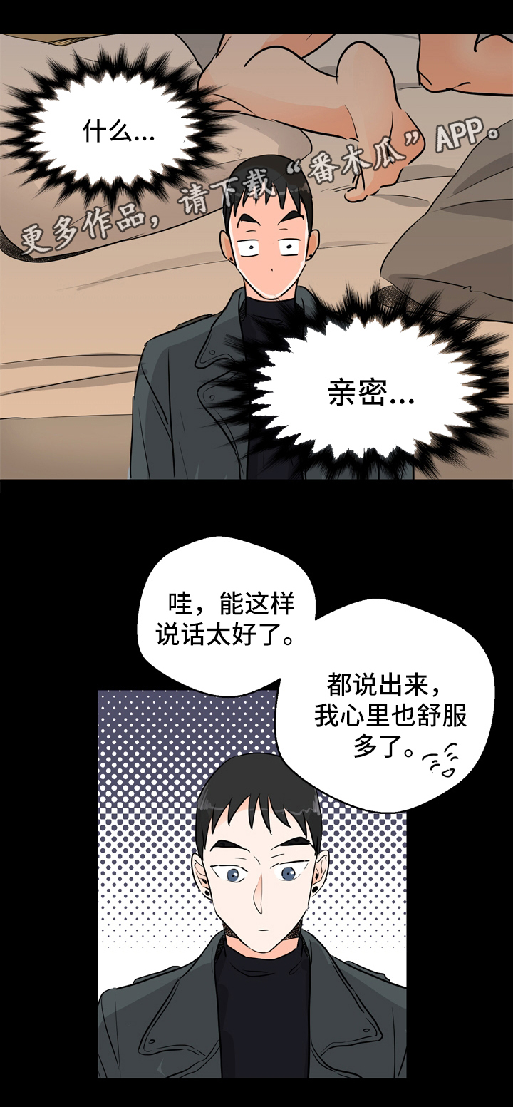 直播攻略漫画,第6章：在意3图