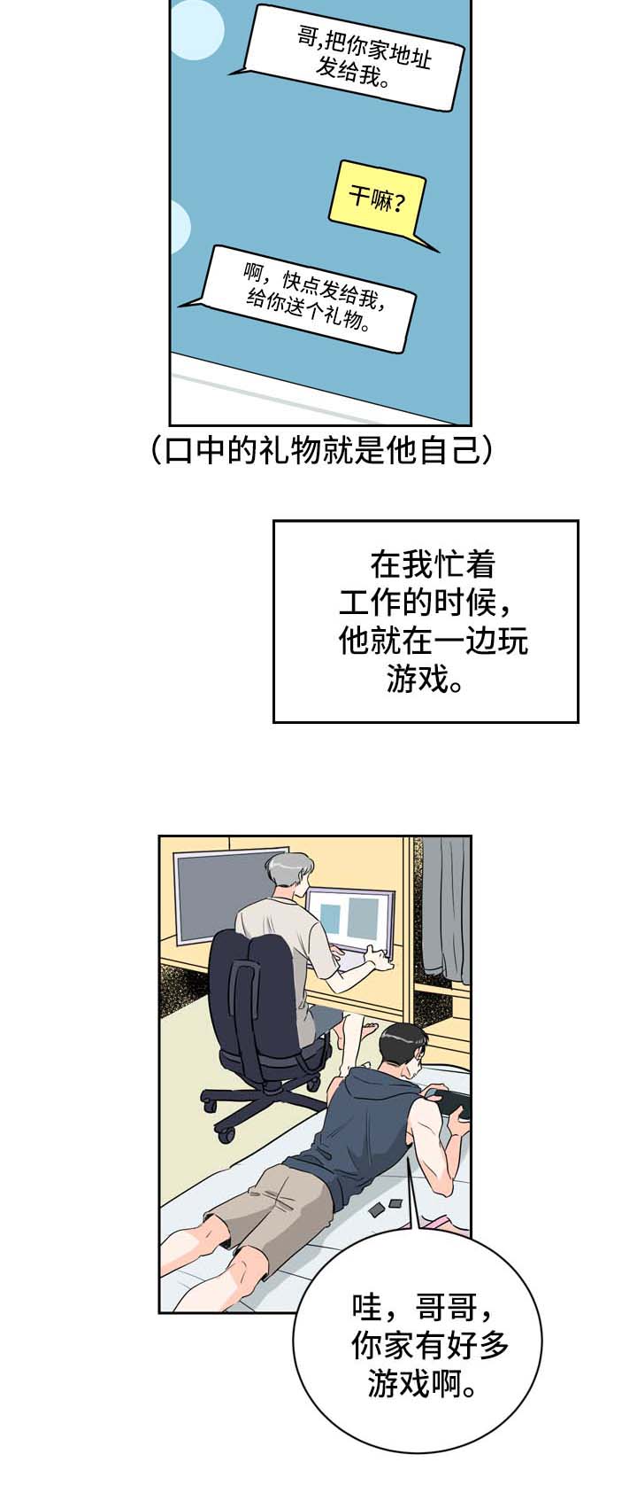 直播攻略漫画,第6章：在意2图