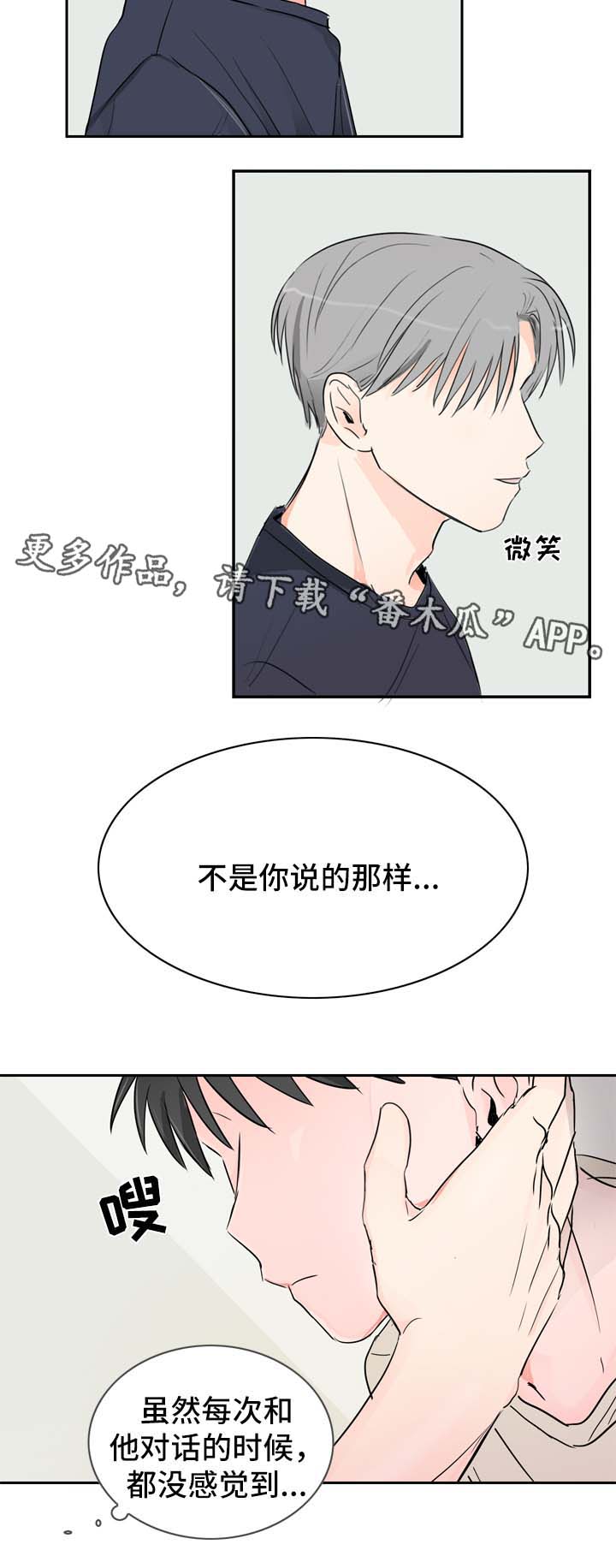 直播攻略漫画,第21章：坦率的感情4图