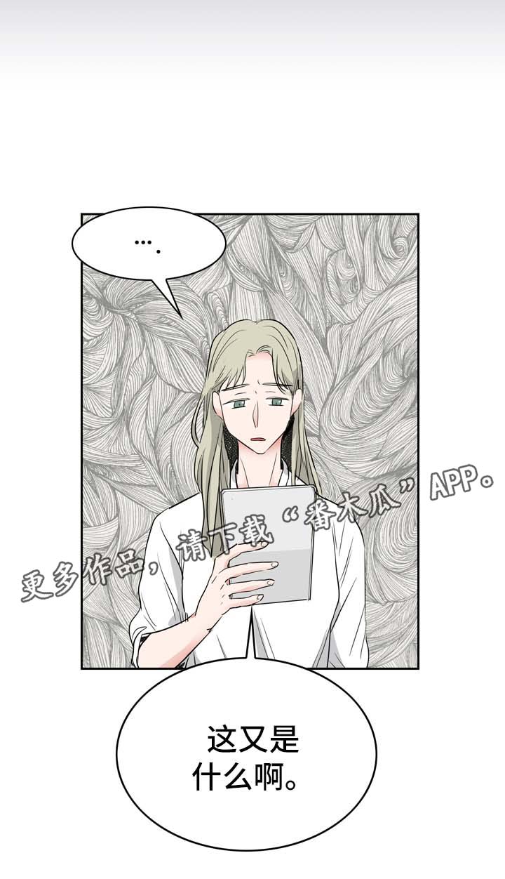 直播攻略漫画,第7章：好奇心旺盛3图