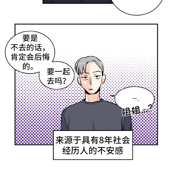 直播攻略漫画,第2章：喝酒邀请5图