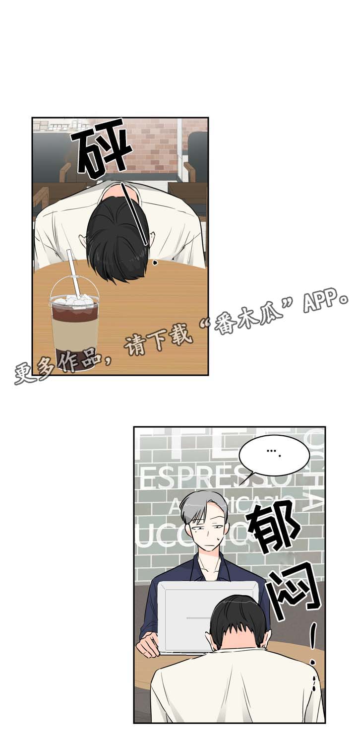 直播攻略漫画,第9章：着急5图