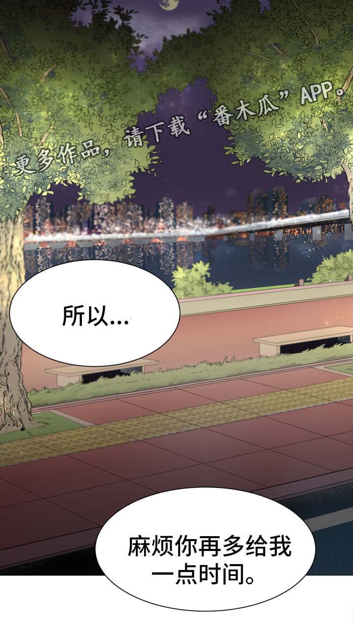 直播攻略漫画,第4章：多给我一点时间2图