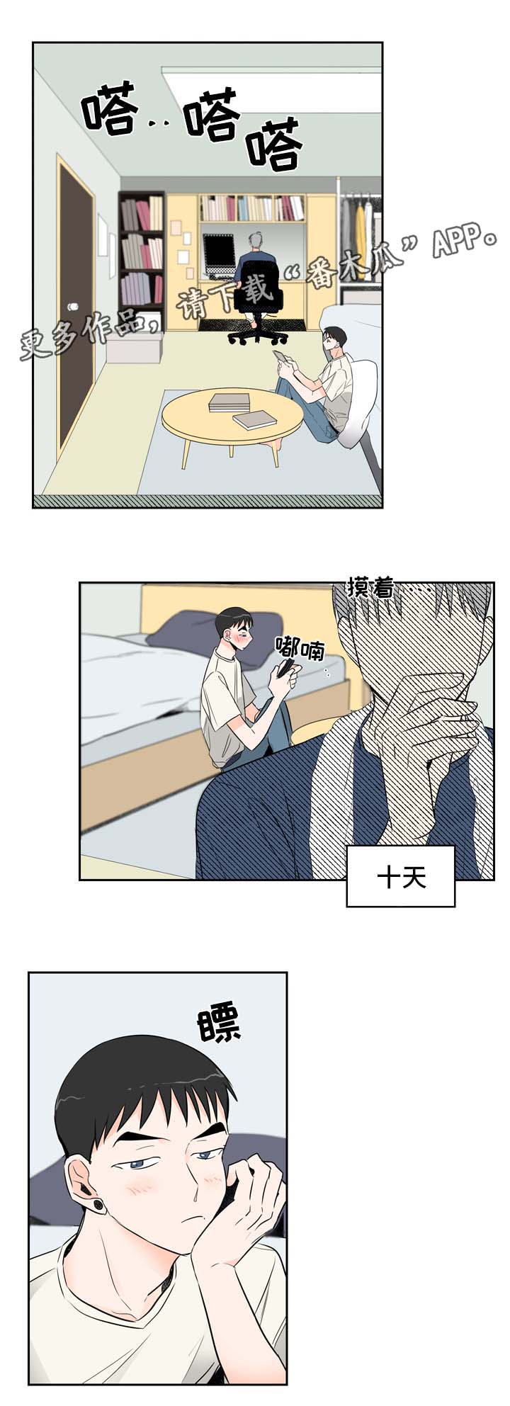 直播攻略漫画,第10章：攻略3图