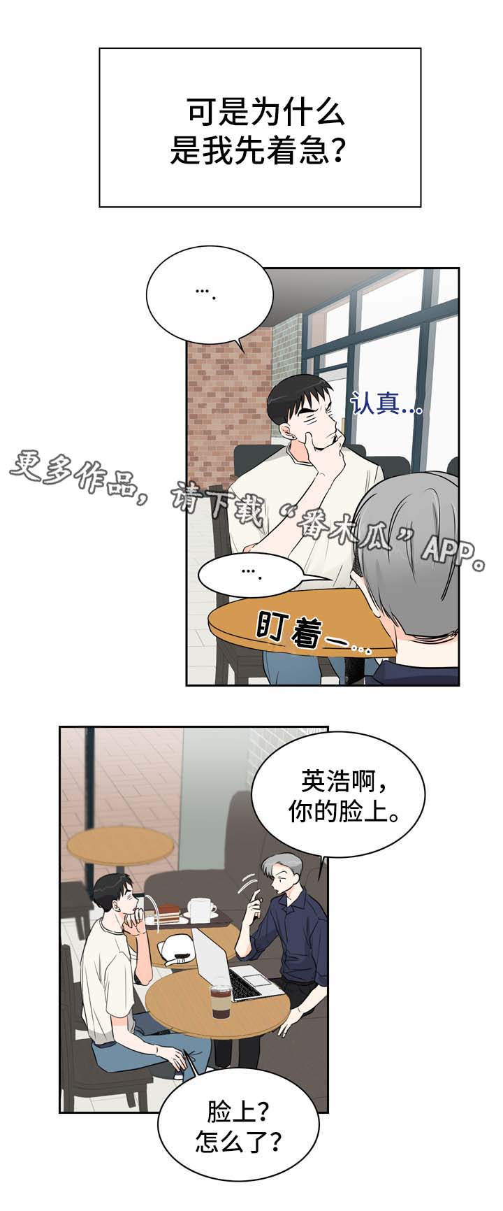 直播攻略漫画,第9章：着急3图