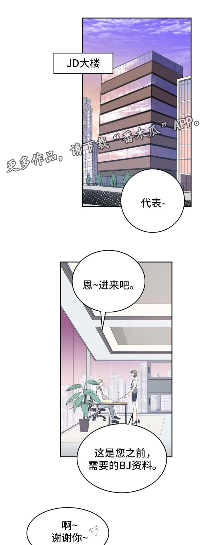 直播攻略漫画,第7章：好奇心旺盛3图