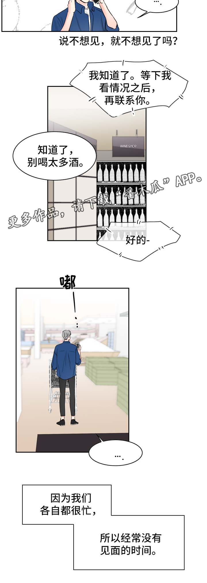 直播攻略漫画,第22章：忙碌5图