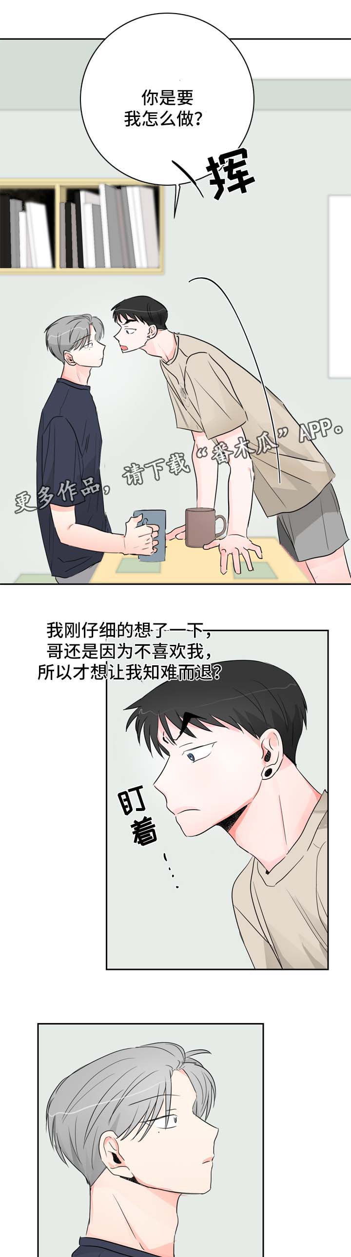 直播攻略漫画,第21章：坦率的感情3图