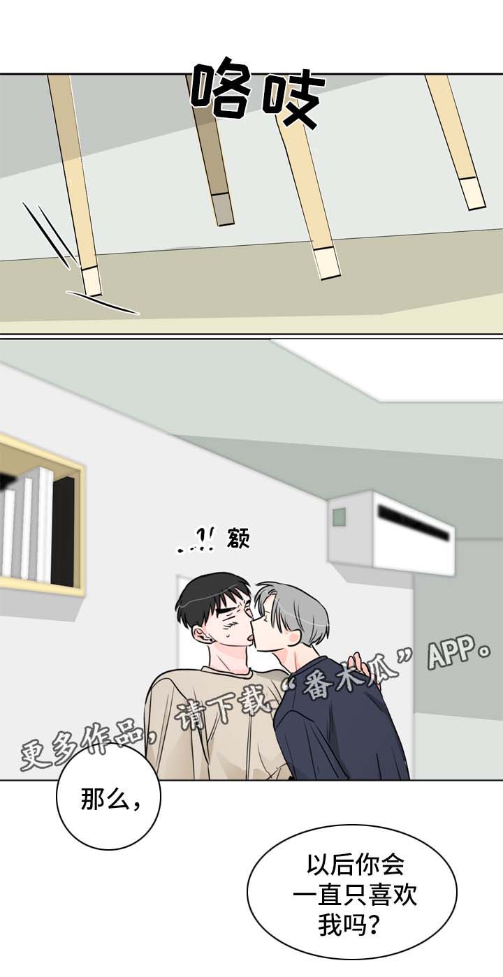 直播攻略漫画,第21章：坦率的感情2图