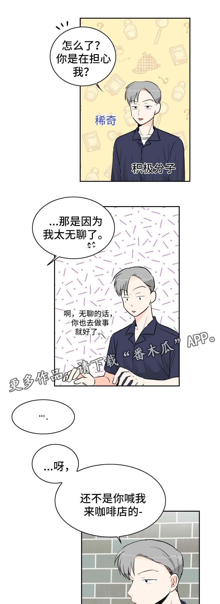 直播攻略漫画,第9章：着急4图