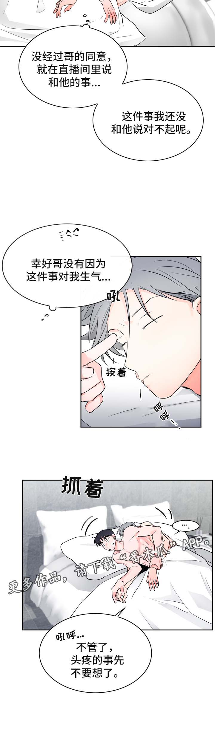 直播攻略漫画,第20章：假装生气4图