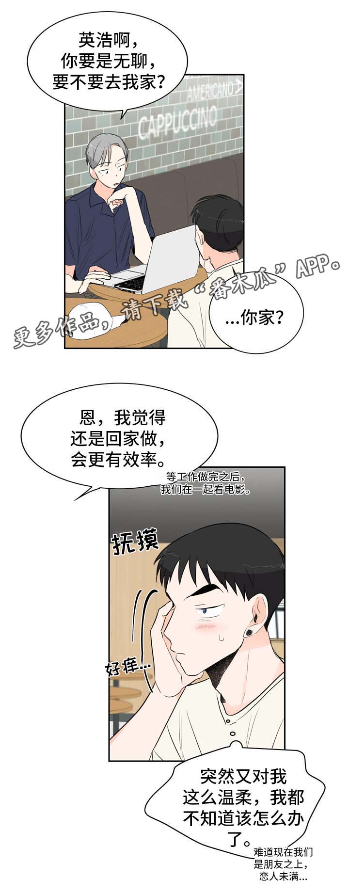 直播攻略漫画,第10章：攻略2图