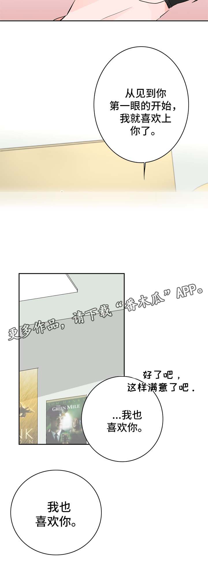 直播攻略漫画,第21章：坦率的感情4图