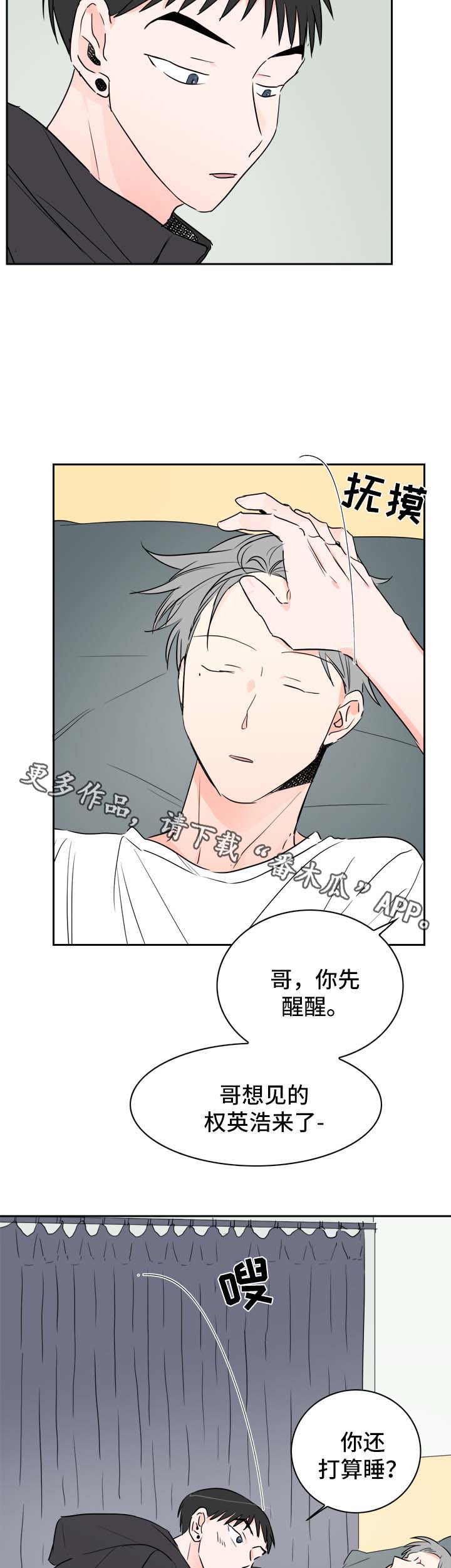 直播攻略漫画,第23章：工作服3图