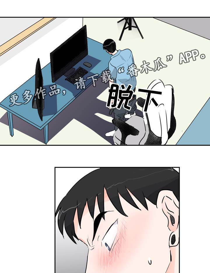 直播攻略漫画,第8章：直播间3图
