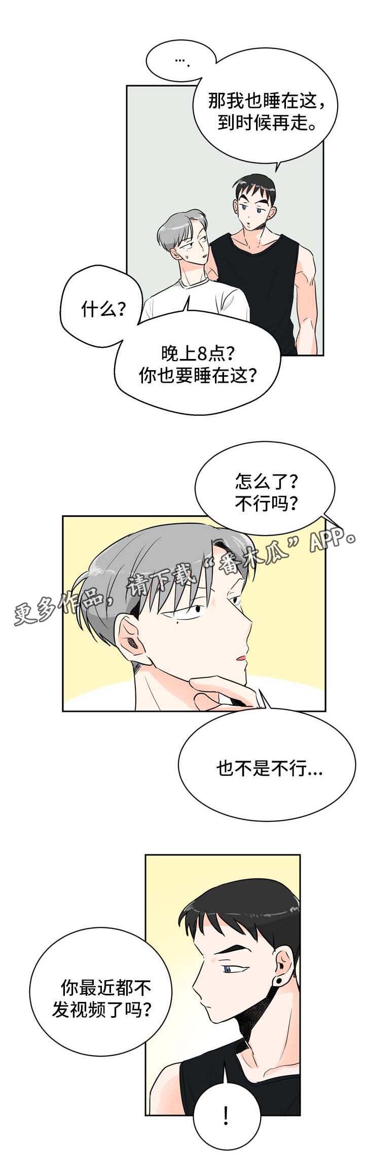 直播攻略漫画,第6章：在意3图
