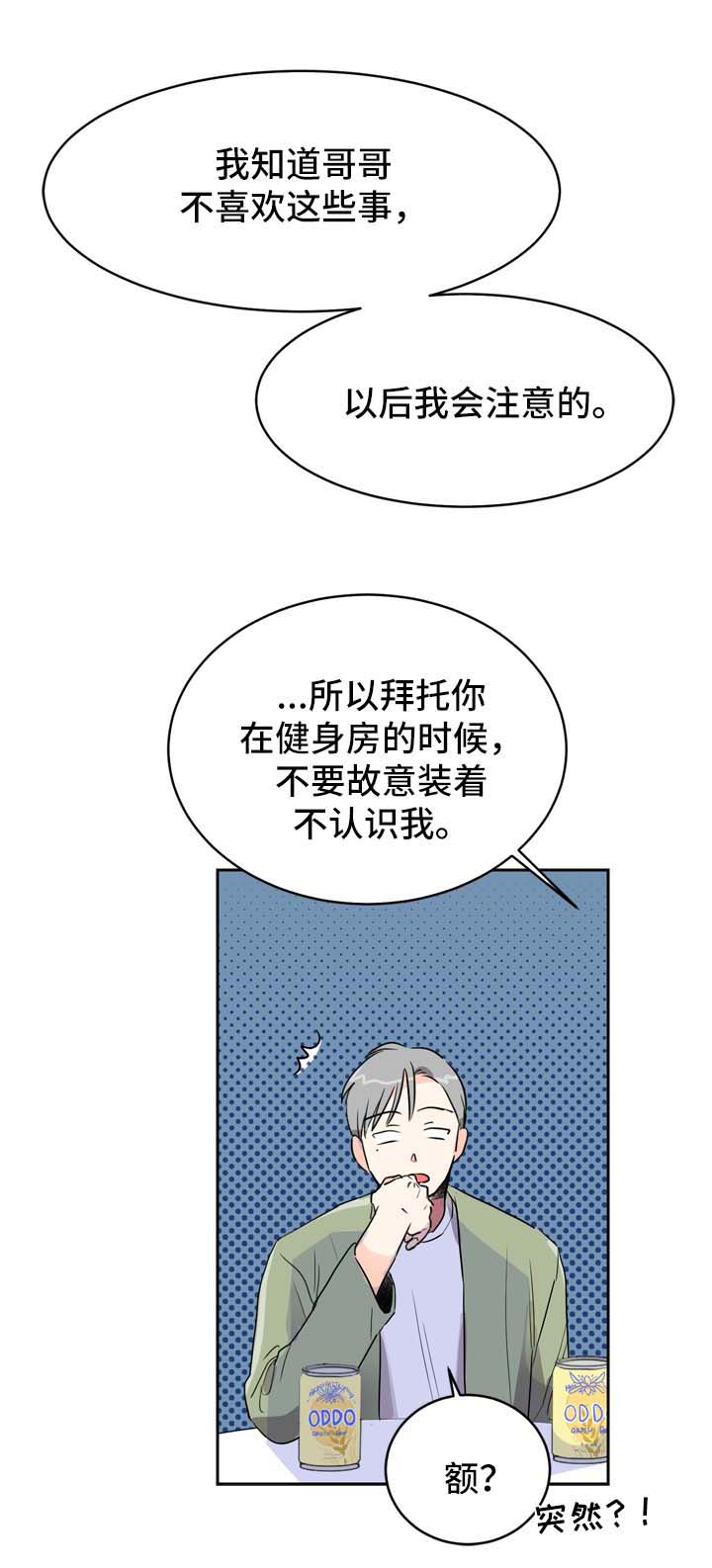 直播攻略漫画,第5章：发展关系1图