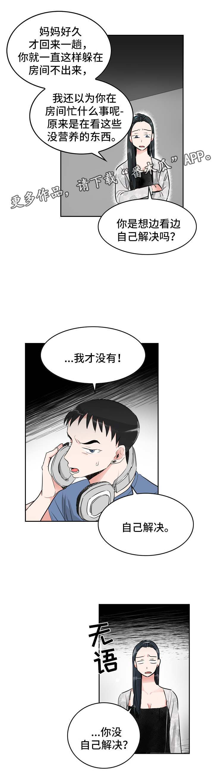 直播攻略漫画,第7章：好奇心旺盛5图