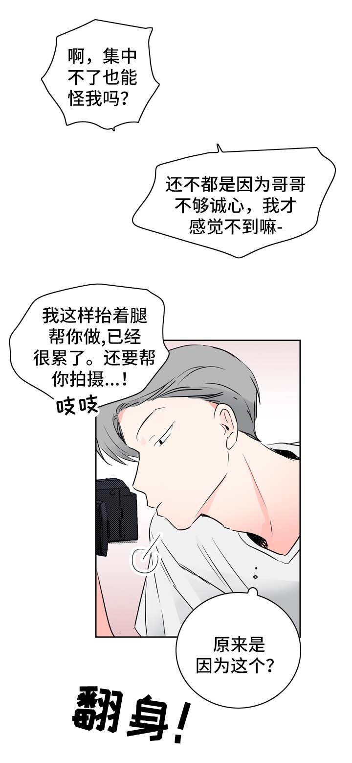 直播攻略漫画,第14章：自在的关系4图