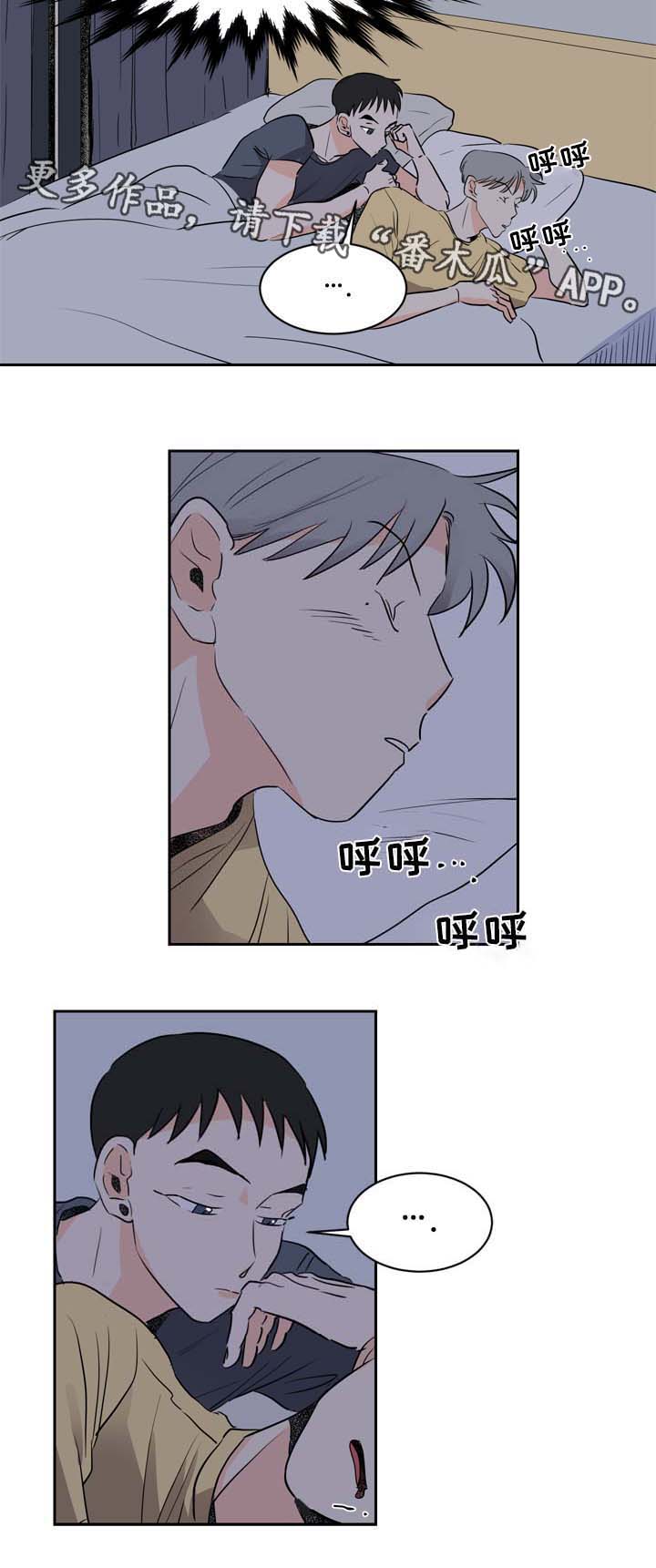 直播攻略漫画,第6章：在意5图