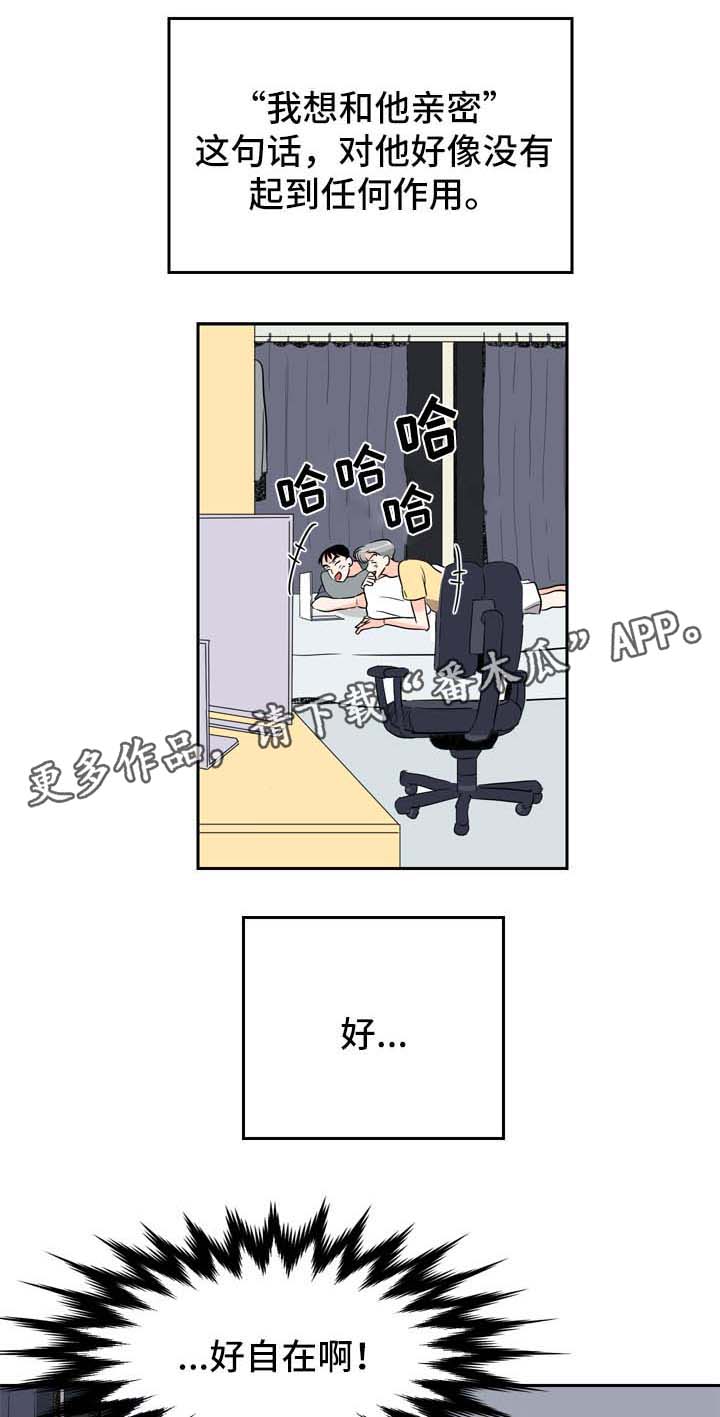 直播攻略漫画,第6章：在意4图