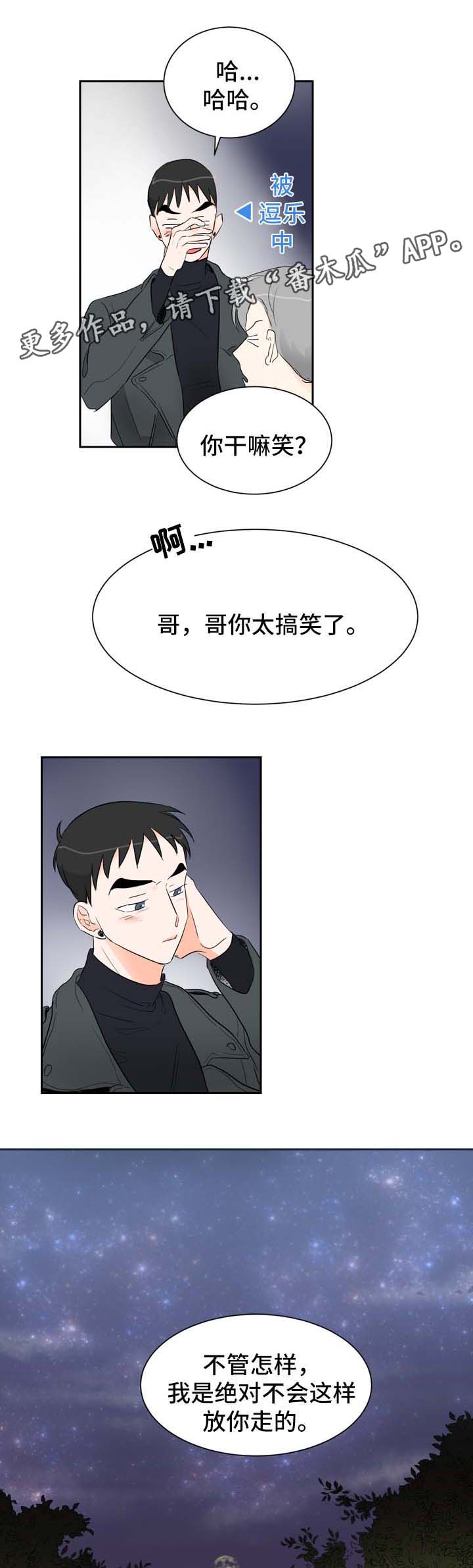 直播攻略漫画,第4章：多给我一点时间1图