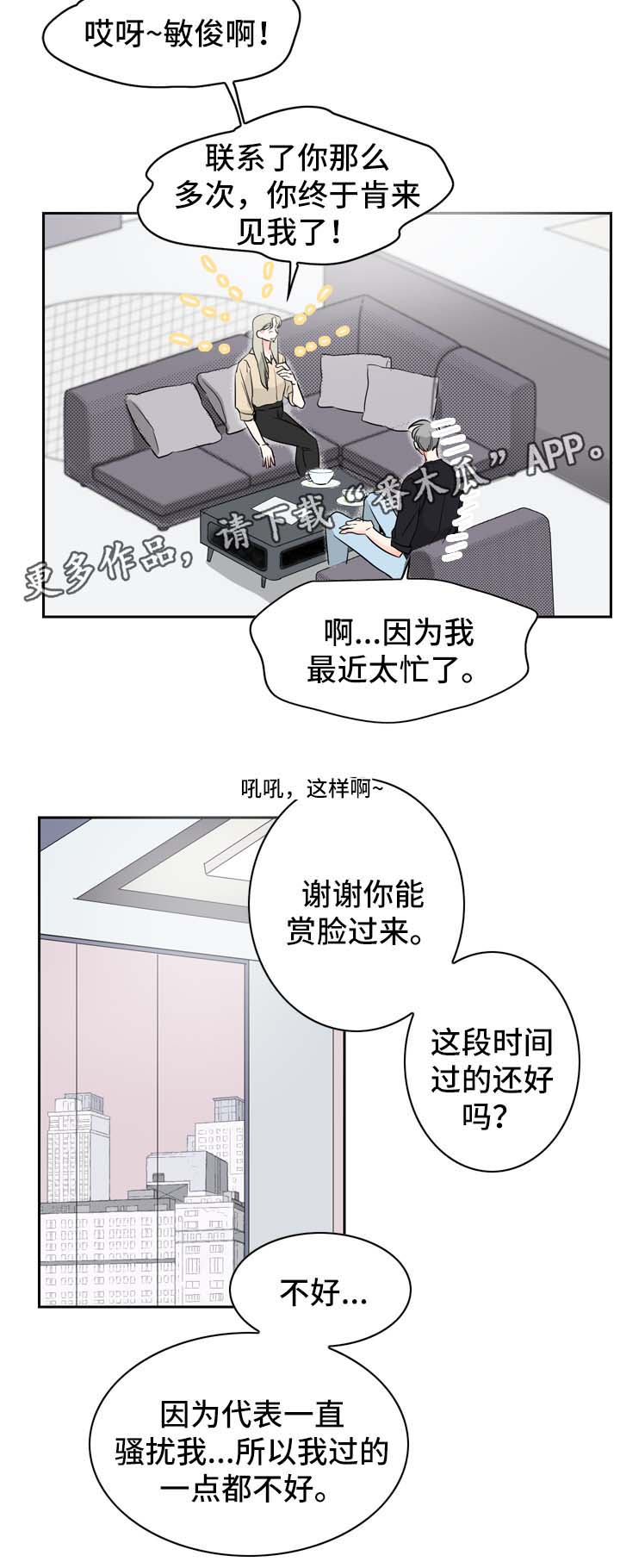 直播攻略漫画,第16章：情侣频道2图
