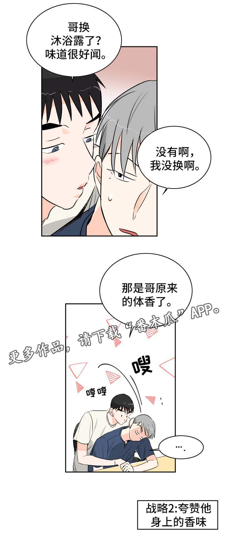 直播攻略漫画,第10章：攻略1图