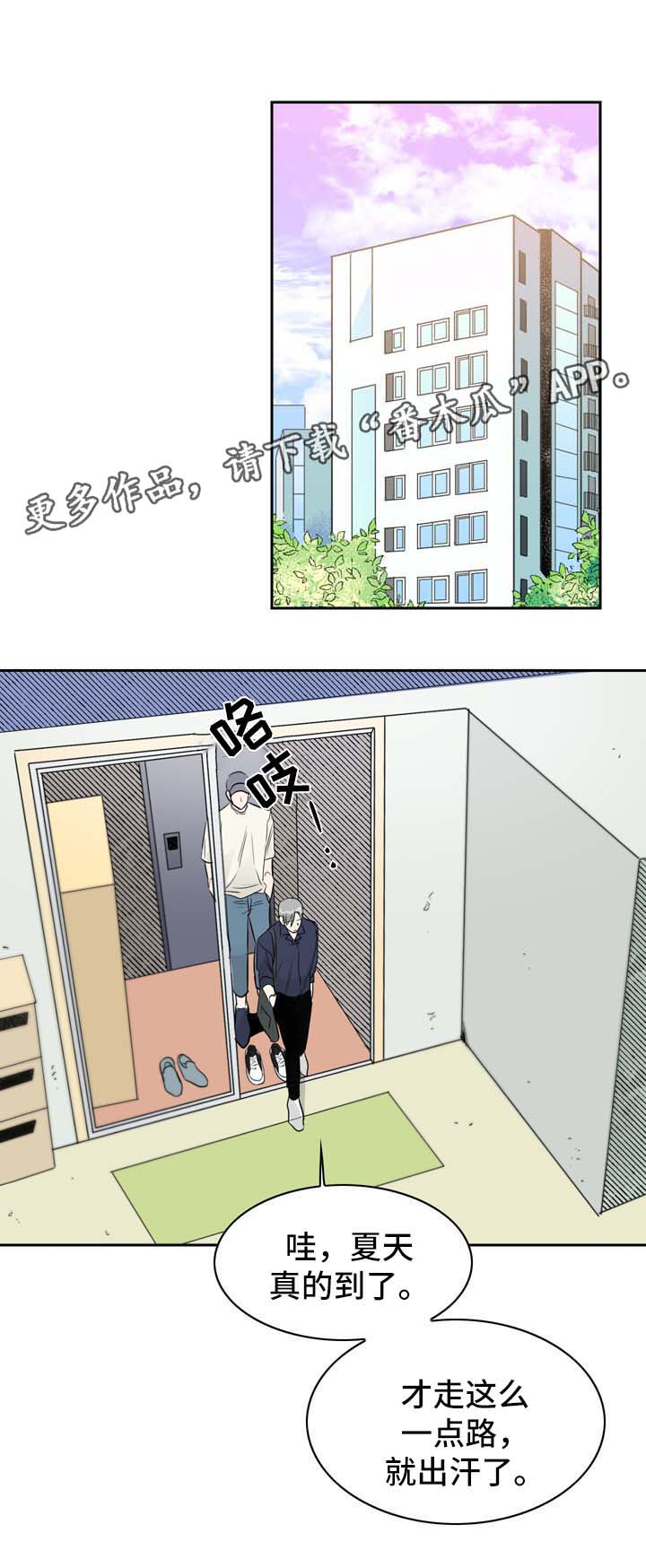 直播攻略漫画,第10章：攻略3图