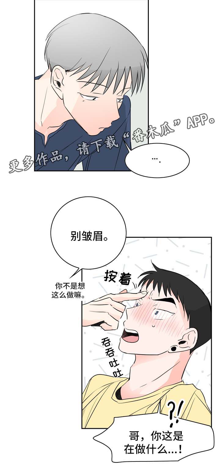 直播攻略漫画,第11章：好奇的事3图