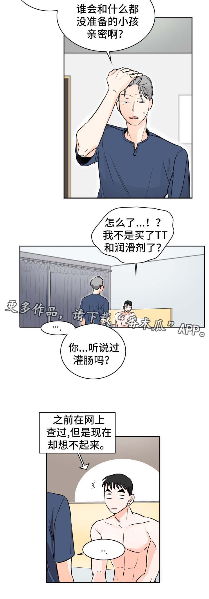 直播攻略漫画,第12章：我愿意帮你5图