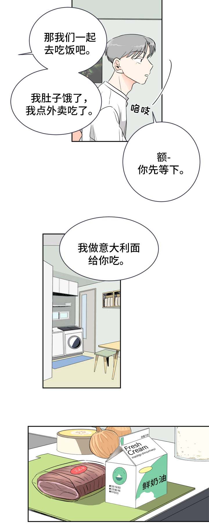 直播攻略漫画,第6章：在意3图