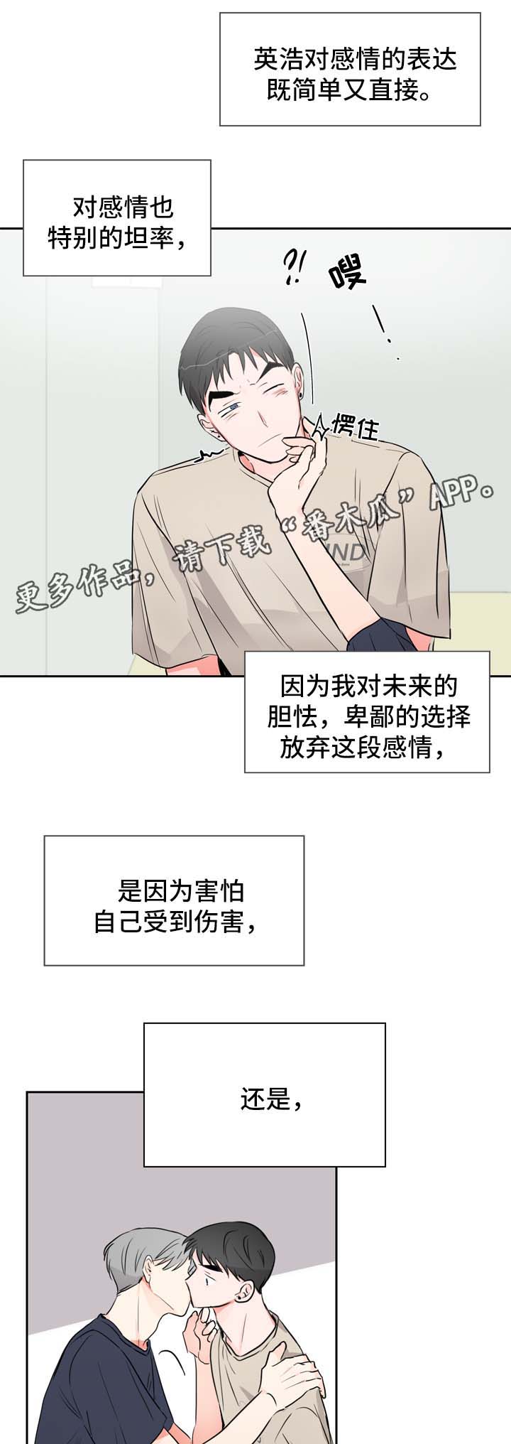 直播攻略漫画,第21章：坦率的感情5图