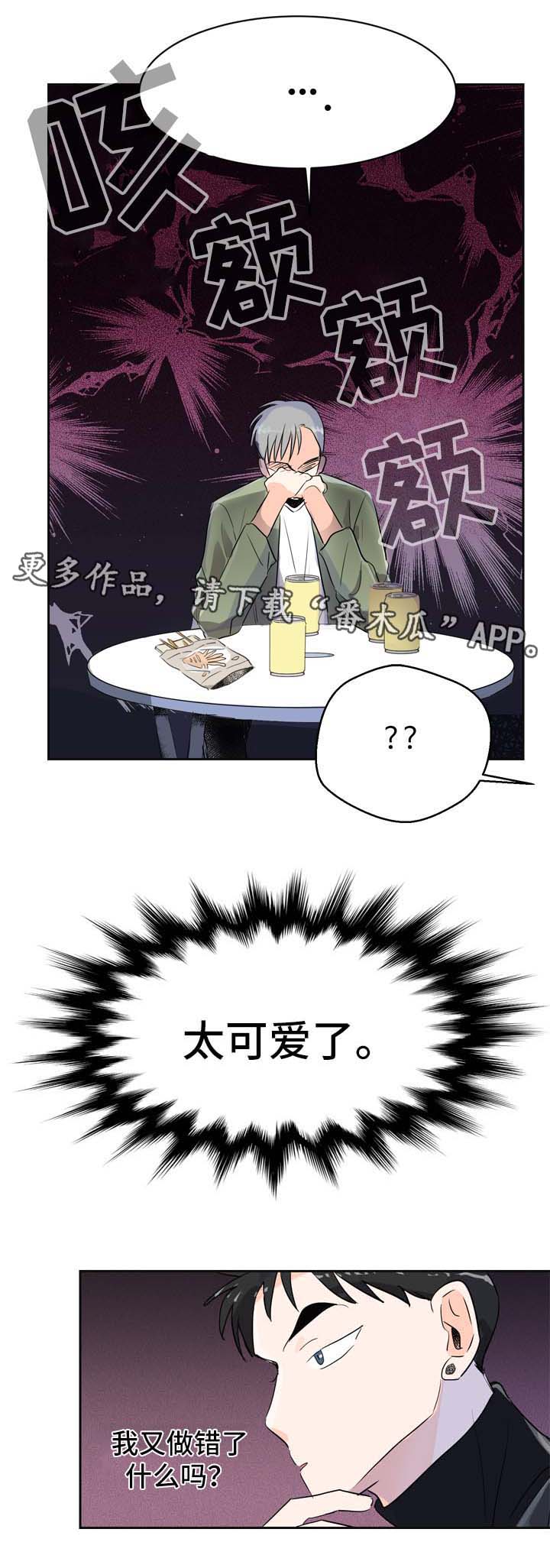 直播攻略漫画,第5章：发展关系4图