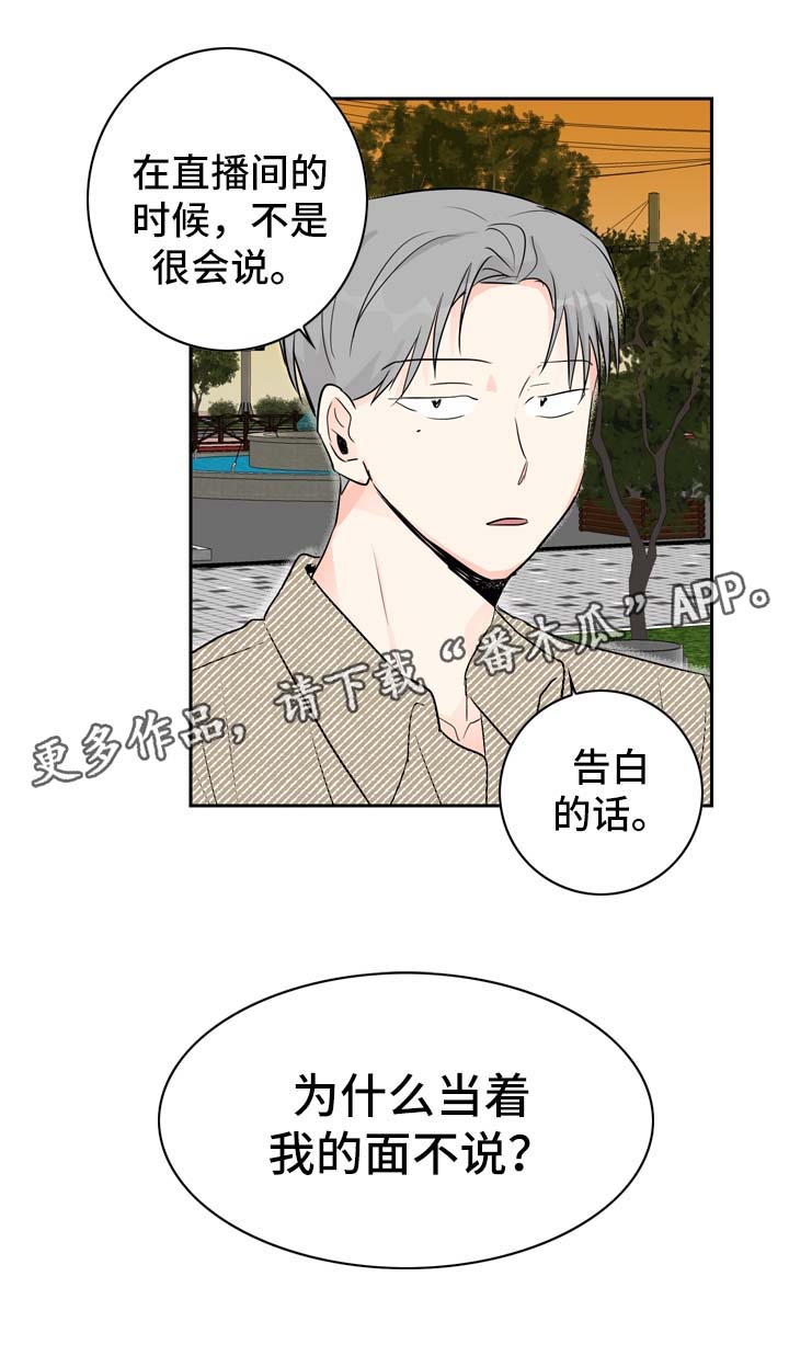 直播攻略漫画,第18章：约会1图