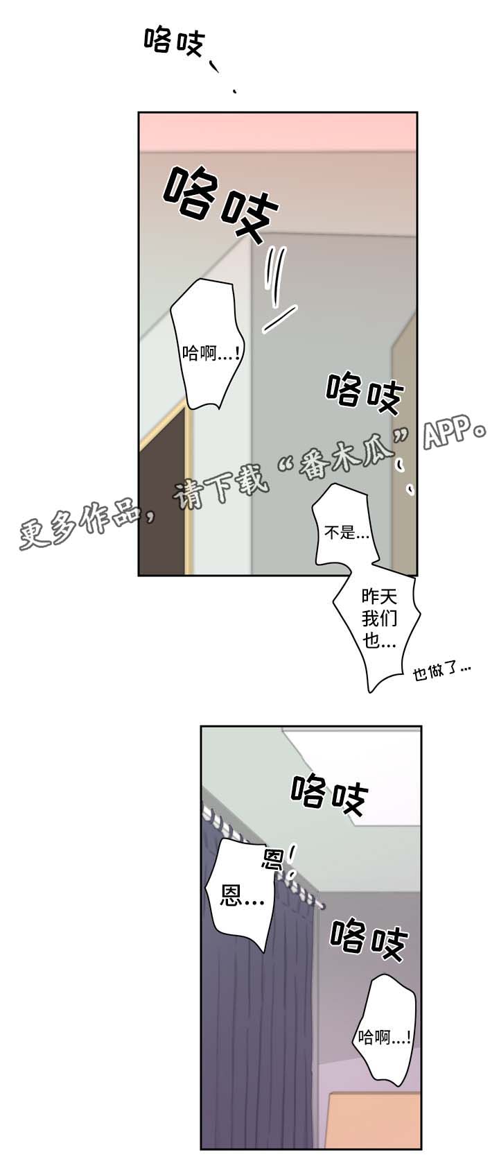 直播攻略漫画,第21章：坦率的感情1图