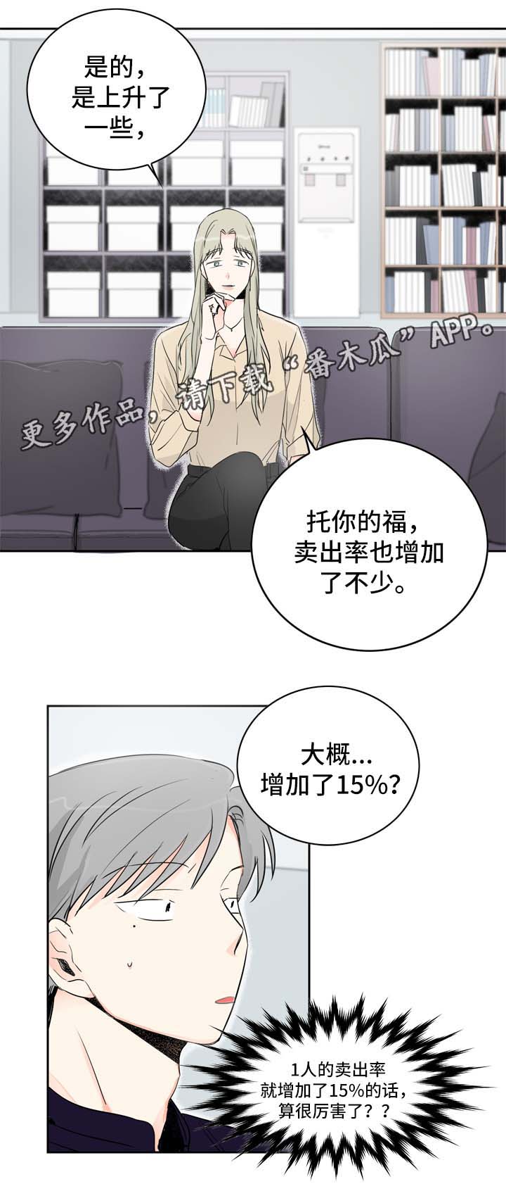 直播攻略漫画,第16章：情侣频道5图