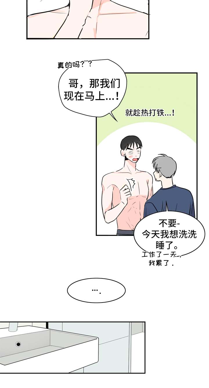 直播攻略漫画,第13章：拍摄开始2图
